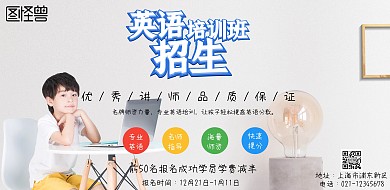 绿色小清新英语培训班招生横版海报