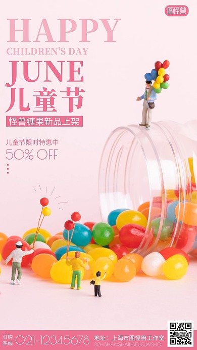 粉色简约糖果童趣儿童节快乐摄影图海报
