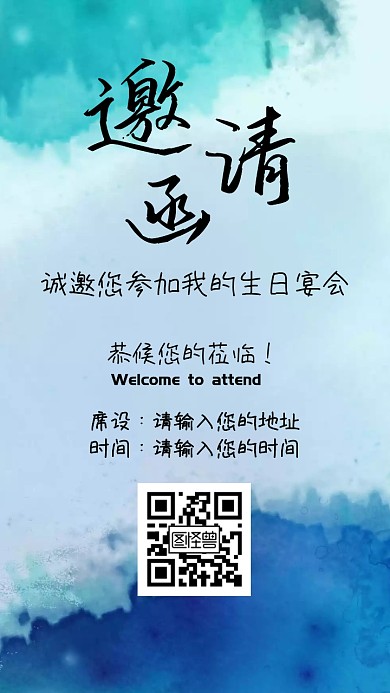 生日宴会邀请函冷色调