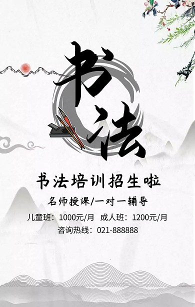 书法培训班招生黑色水墨古风手机海报