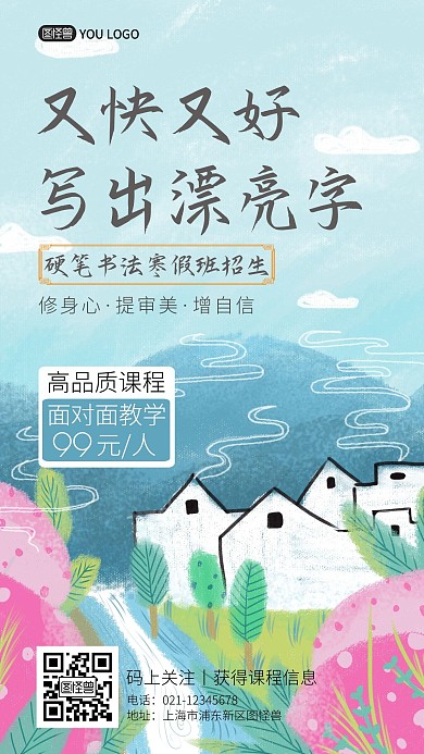 硬笔书法招生海报手绘蓝色手绘手机营销海报