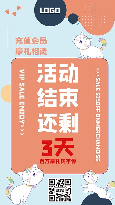 活动促销倒计时结束创意手机海报图怪兽