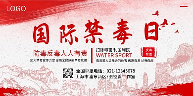 红色大气国际禁毒日宣传海报