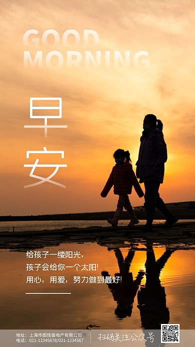 亲子教育行业早安问候