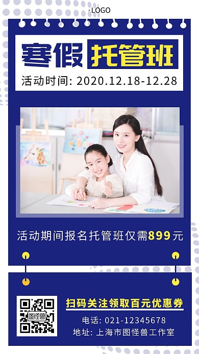 寒托班特惠蓝白简约大气宣传培训手机海报