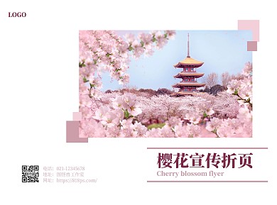 摄影风粉色樱花宣传折页