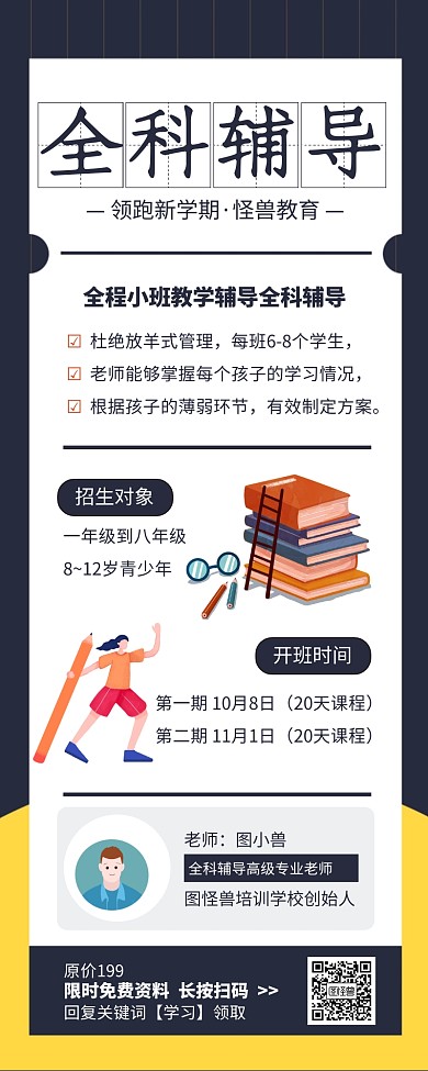 全科辅导语数外领跑新学期长图
