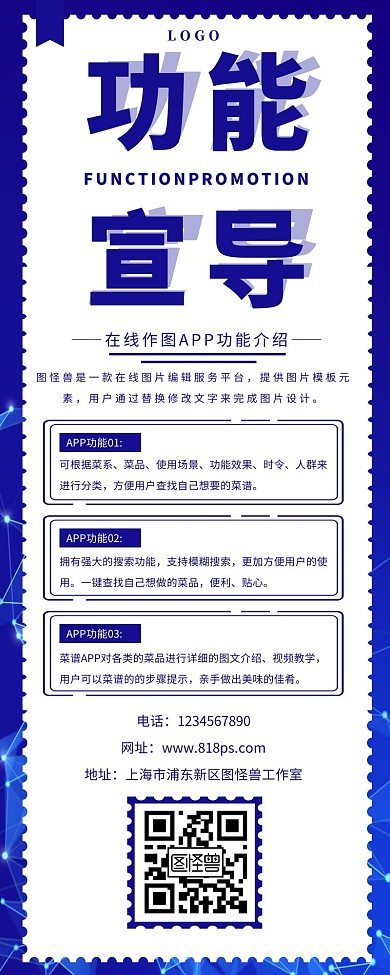 蓝色互联网功能宣导营销长图模板