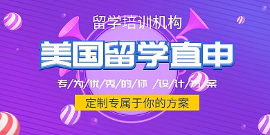 美国留学直申时尚大气简约潮流
