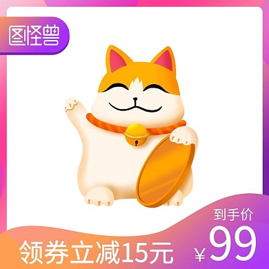 梦幻大气紫黄粉渐变色招财猫主图