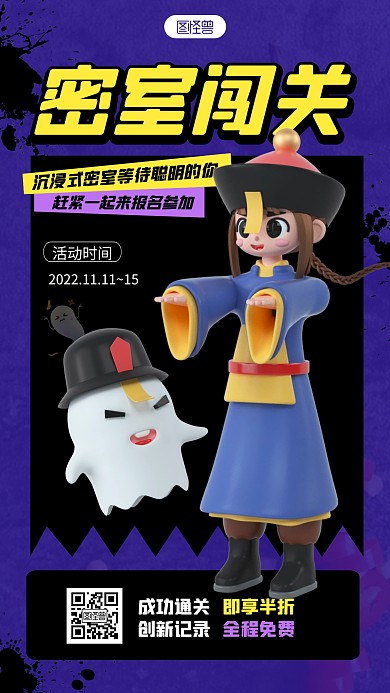 简约密室闯关活动宣传3d立体海报