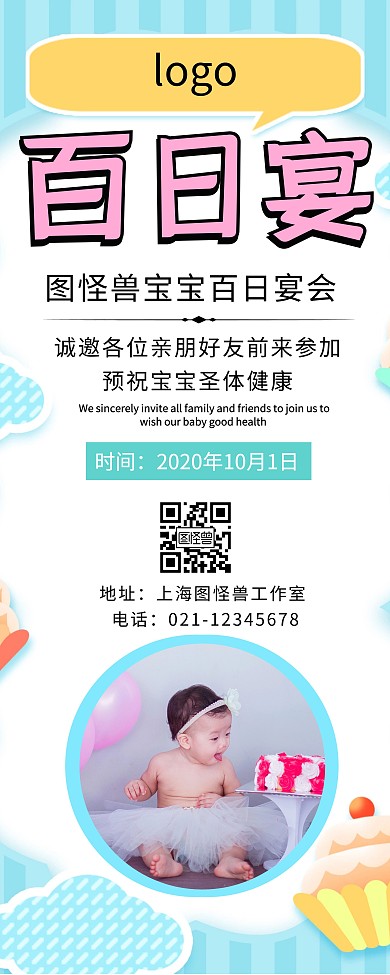 宝宝百日宴卡通蓝色易拉宝