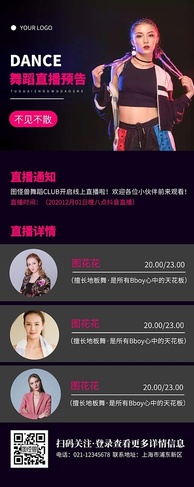 简约黑紫色舞蹈直播预告营销长图