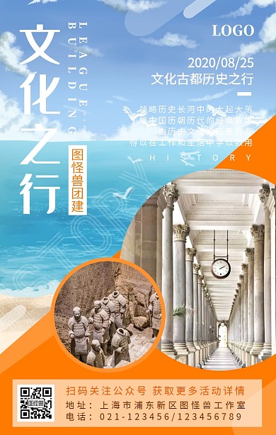 旅游出行团建聚餐聚会活动手机海报