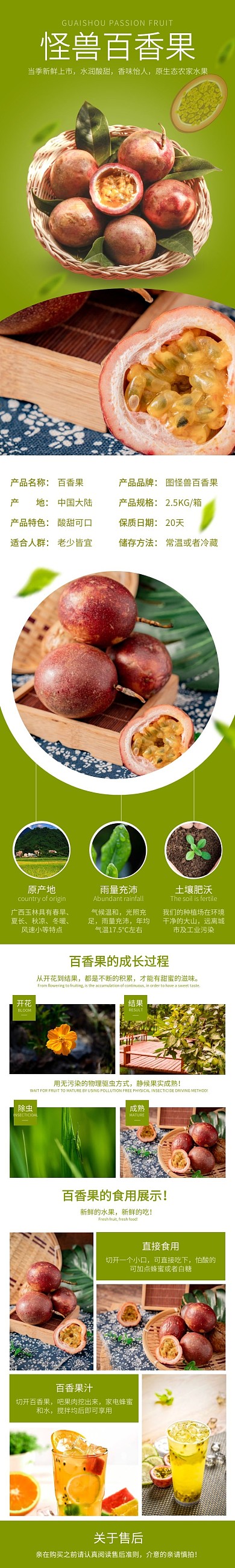 绿色大气水果百香果详情页