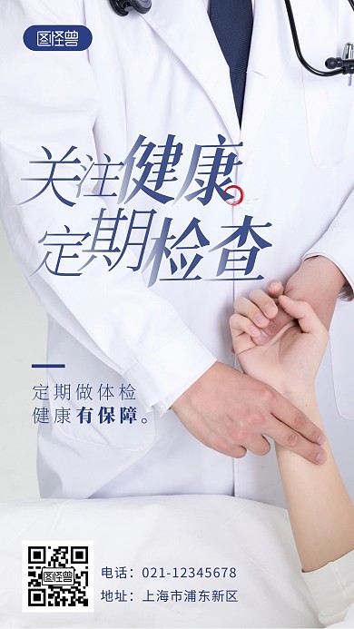 健康检查体检医疗医生简约摄影图海报