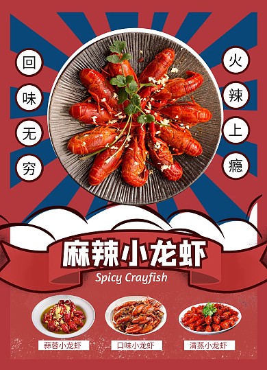 红色创意摄影风小龙虾菜单