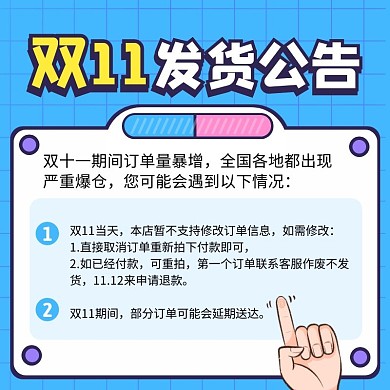 蓝色几何风双十一物流发货公告主图直通车