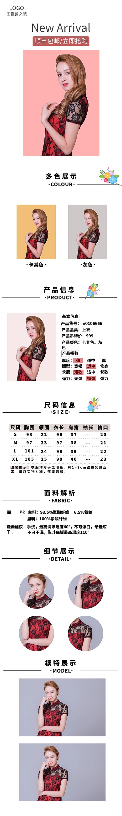 淘宝天猫女装详情页