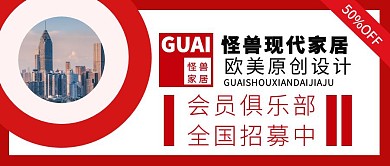 几何简约创意家居家具会员招募封面