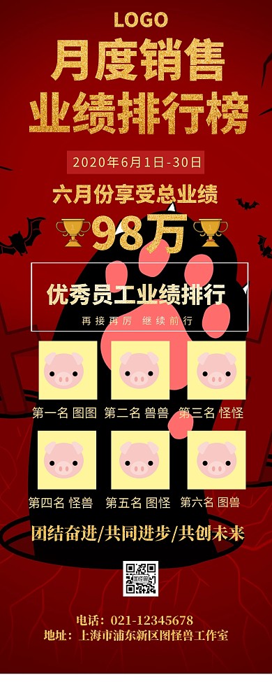 月度销售业绩排行榜宣传营销长图