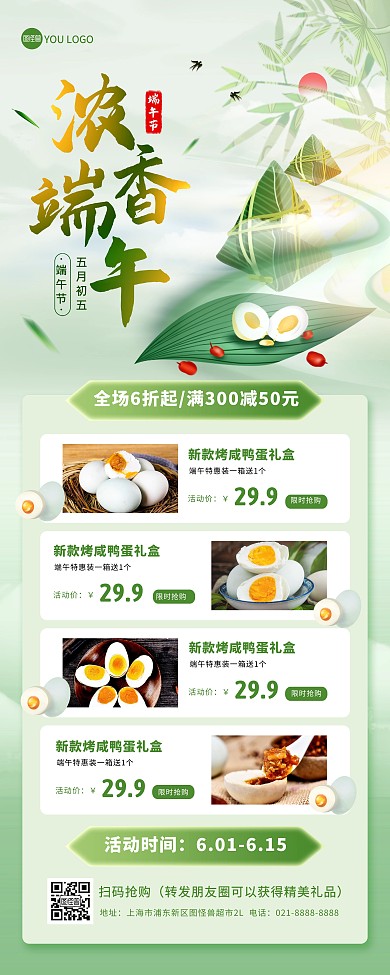 端午节咸鸭蛋粽子促销印刷易拉宝