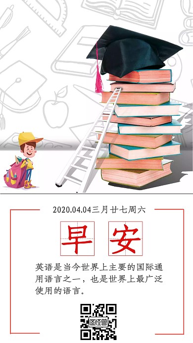 插画简约风英语培训教育早安图	