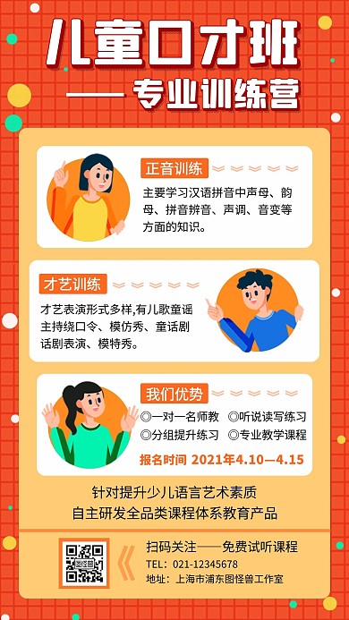 少儿口才培训手绘简约手机营销海报