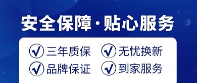 品牌售后保障蓝色公众号封面首图