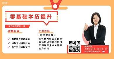 学历秘籍学历提升红白简约电商横版海报