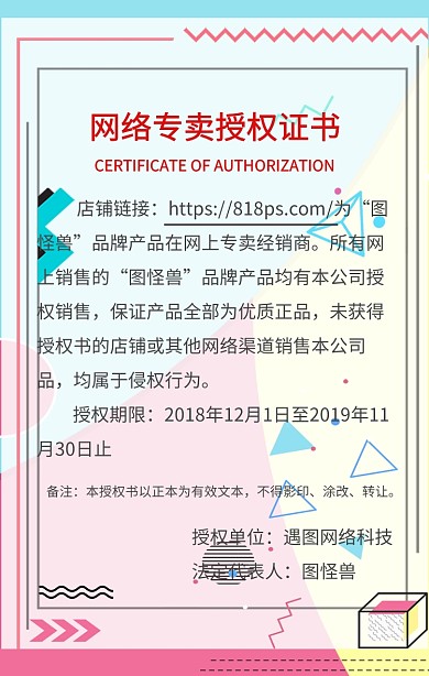网络专卖商务风授权证书