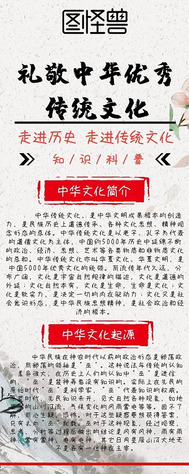 创意古风复古礼敬中华优秀传统文化长图海报