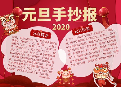 元旦简介喜庆手抄报