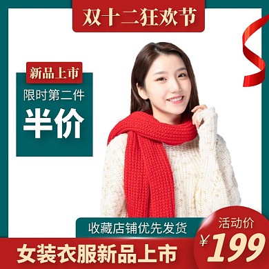 双十二创意红色电商主图