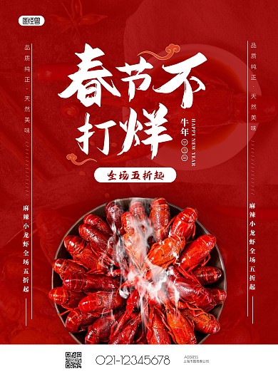 简约大气美食小龙虾春节不打烊海报