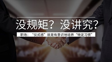 职场仪式感公众号封面