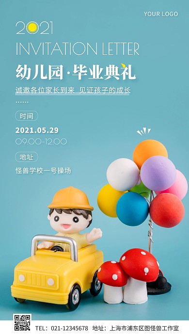 幼儿园毕业典礼邀请函简约手机海报