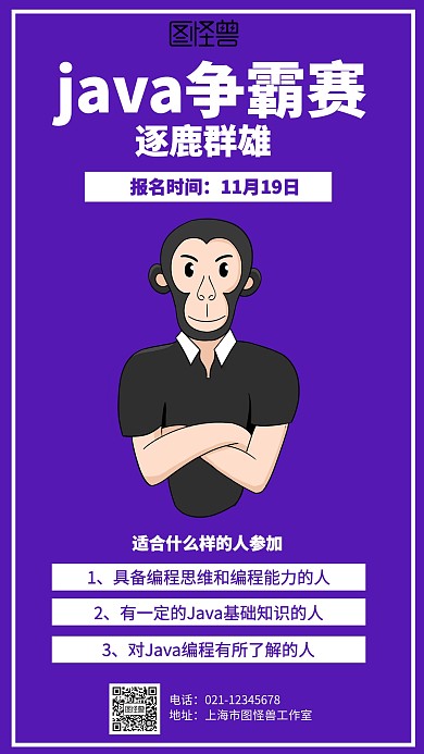 简约java争霸赛海报