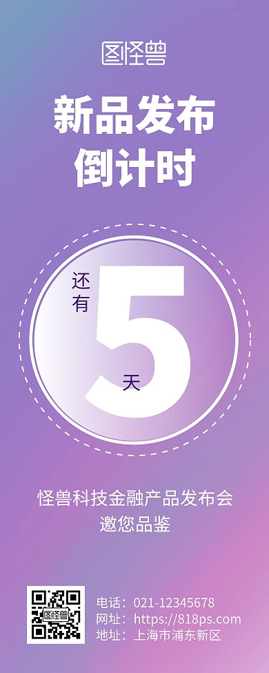 金融产品发布会倒计时粉紫简约风易拉宝