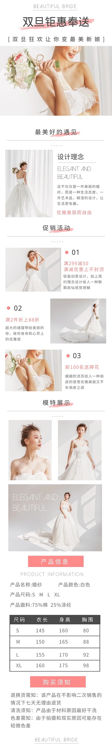 婚纱服饰双旦电商促销活动白色淘宝详情页