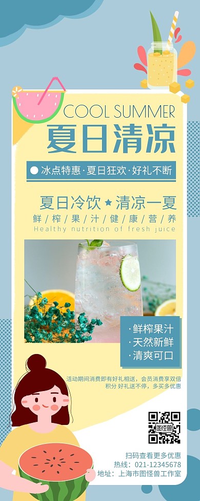 简约大气夏日冷饮清凉一夏营销长图