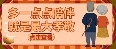 敬孝公众号封面老人生活