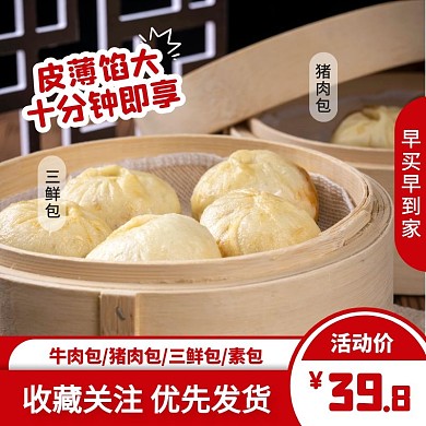 速食包子素包肉包速食半成品促销主图直通车
