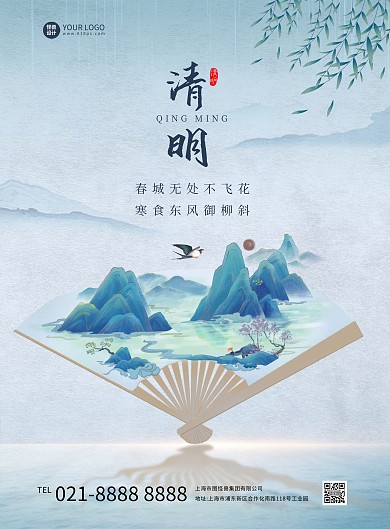 古风创意扇子清明节祝福竖版海报
