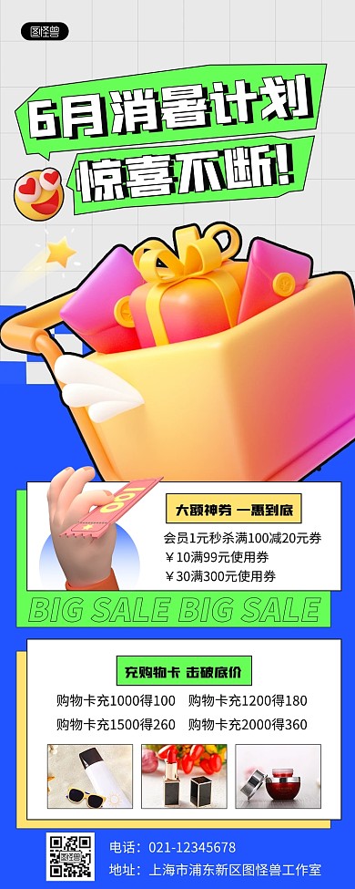 创意3d立体6月你好夏季促销3d营销长图