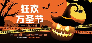 原创手绘电商万圣节促销活动海报