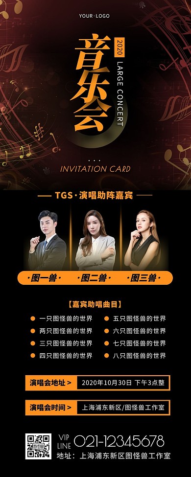 简约风黑色橙色大型音乐会营销长图