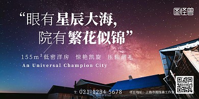 星光简约蓝色地产横板海报