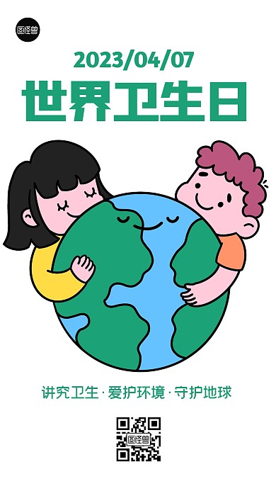 4月7日世界卫生日描边海报
