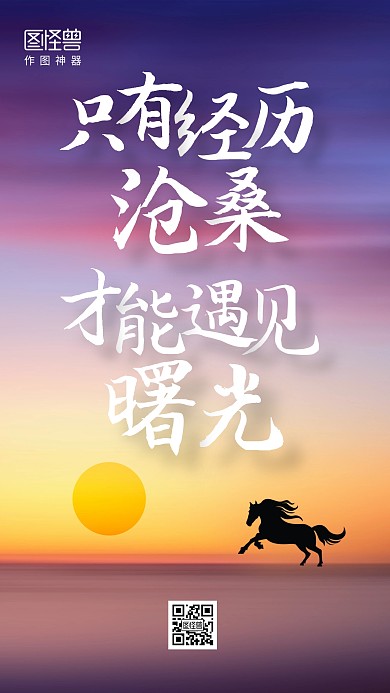创意企业文化励志手机海报